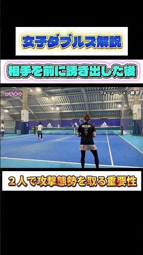 女子ダブルス解説 ２人で攻める並行陣 ポジションの重要性 #テニス #全日本テニス選手権 #女子ダブルス #スポーツ