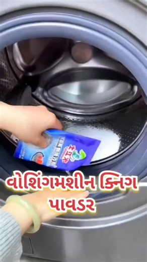 Vipul Mevada on Instagram: "વોશિંગમશીન ક્લિનિગ પાવડર cleaning #gujarati #viral #powder"