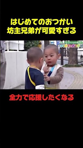 まじで可愛い、がんばれ！ #おもしろ #子供 #面白い #可愛い #切り抜き #shorts
