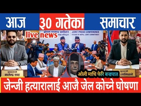 Today news || live nepali news || latest news || nepali samachar || top 15 news today