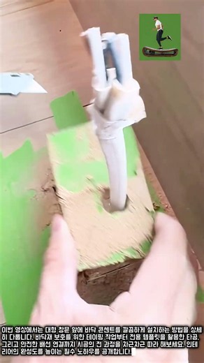 대형 창문 앞 바닥 콘센트 설치하기 #worker #process #electrical #diy #installation