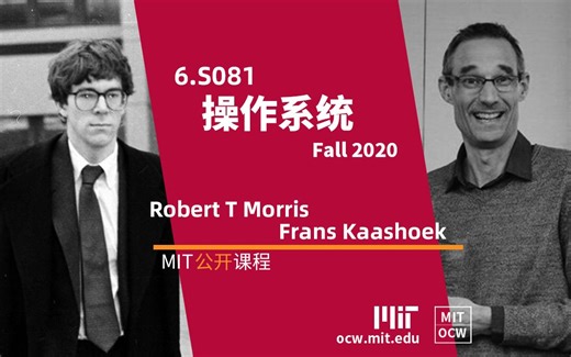【操作系统工程】精译【MIT 公开课 MIT6.S081】-mgwd-computer science-哔哩哔哩视频