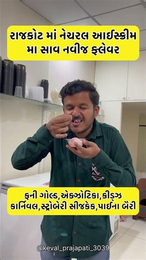 Free ice cream #summer #rajkot #food #shorts