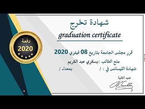 تصميم شهادة تقدير أو تخرج بشكل احترافي - جاهزة لتحميل