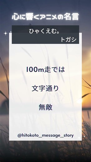 心に響くアニメの名言 #アニメ名言 #アニメの名言 #アニメ名場面 #感動のシーン #心に響く言葉 #名言 #言葉 #幸せ #自己啓発 #メンタル #YouTubeShort