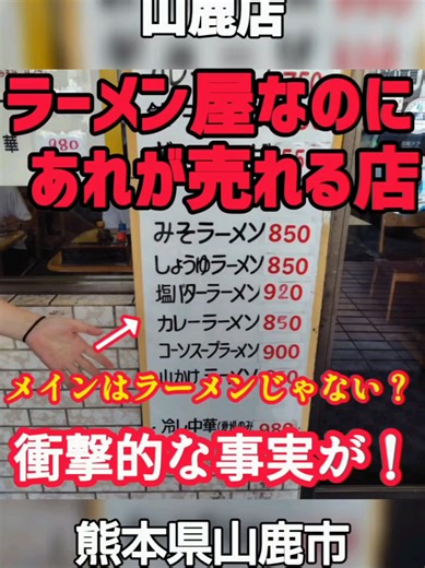 山鹿の人気チーズカツ定食 - どさん子ラーメン
