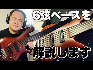 A video examining what a 6-string bass and a 6-string fretless bass are like [Fretless Bass 6-str...