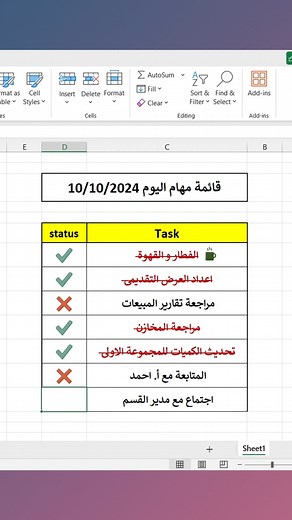 تنفيذ قائمة مهام بطريقة مميزة على الاكسل تنظيم و ترتيب الشغل على الاكسيل #office #office2019 #لابتوب #Excel #تعليم_اكسيل #اوفيس #اكسل #computer #اكسيل #exceltips #office2021 | Abanob Eid - ابانوب عيد