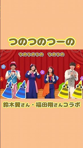 🎵つのつのつーの #shorts