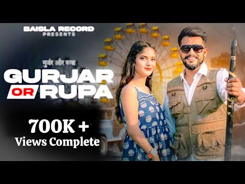 GURJAR OR RUPA || AMIT BAISLA || AKASH BAISLA || NIKHIL ADHANA || SANDY BHATI || BAISLA RECORD
