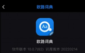 欧路词典进阶用法之URL Scheme