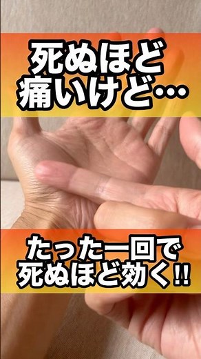 腰痛や坐骨神経痛に効果抜群の手のツボ#腰痛 #坐骨神経痛 #ヘルニア