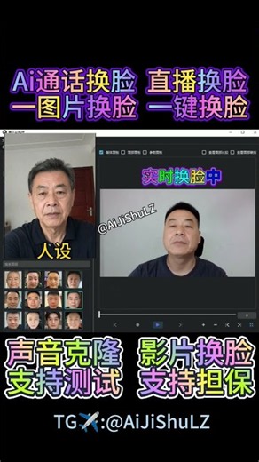 【AI视频换脸天花板！】本人实测，不掉脸 无缝切换。#ai换脸 #换脸软件