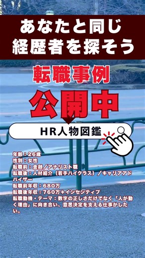20代女性 未経験で金融業界から人材業界への転職事例/年収700万/履歴書と職務経歴書 #shorts #年収アップ #業界研究