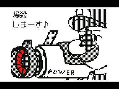 マリオとルイージの兄弟喧嘩「刹那」うごメモ３Ｄ