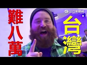 獨家／「Taiwan No.1老外」Angrypug來到台灣大喊難八萬啦~