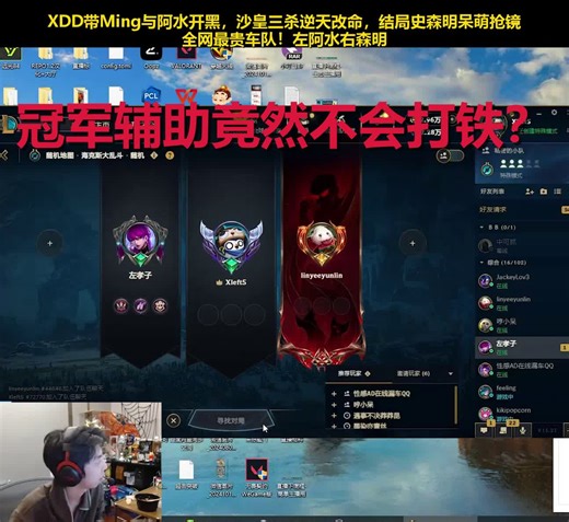 带两个世界冠军打大乱斗是什么体验？XDD：不玩就滚！