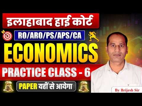 Allahabad High Court | Economics MCQ Practice Set | AHC RO/ARO/PS/APS Exam Preparation | AHC Exam