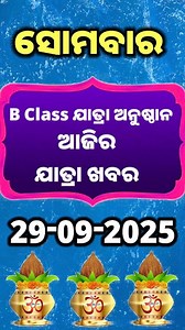 21K views · 346 reactions | B Class Jatra Party // Ajira Nataka khabar | 29-September -2025 | ସୋମବାର | Jatra Mancha | Facebook