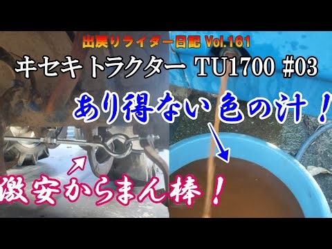 [Iseki Tractor TU1700] #03 Rusty radiator and tangled rod
