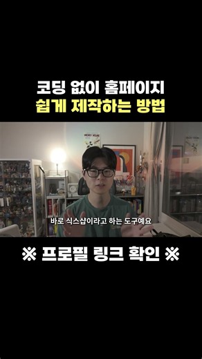 코딩 없이 누구나 홈페이지 쉽게 제작하는 방법