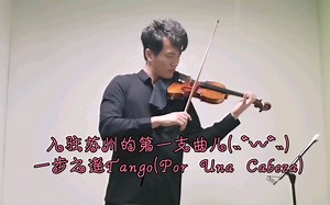 一步之遥Tango(Por Una Cabeza)