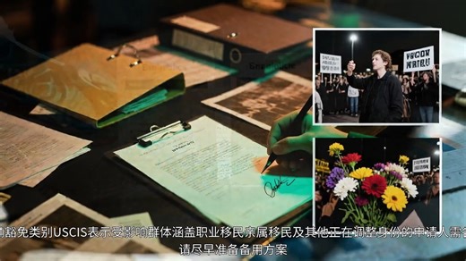 USCIS突改工卡政策｜EAD有效期从5年砍至18个月，对数十万移民意味着什么？