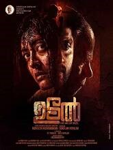 Udal (2023) Malayalam Full Movie Watch Online Free | MovieRulz