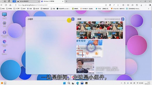 开箱Windows12网页版系统！