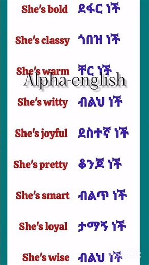 የእንግሊዘኛ ንግግሮች መለማመጃ የሚሆኑ #alpha #english