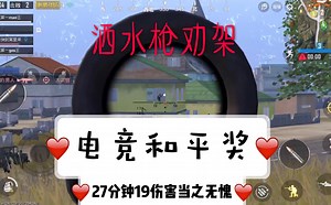 【刺激战场bug】逆天bug!bug!bug!，up已经崩溃，和平大使到处劝架