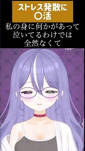 【デトックス】心がすっきり！最近取り入れている意外なストレス発散法「涙活」について語るシーン【雑談】 #shorts