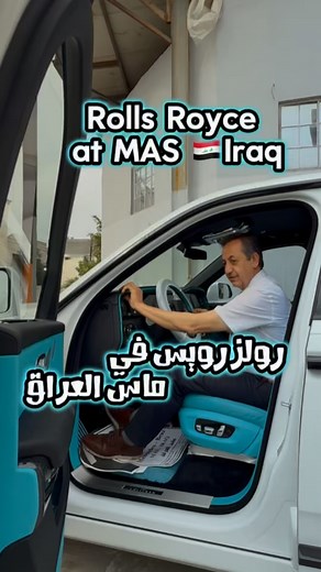 ⁨ رولز-رويس في ماس العراق 🇮🇶 Rolls Royce at MAS 🇮🇶 Iraq ‎سيارتك بايادي امينة تحت اشراف خبراء ‎٣٥ سنة في صيانة السيارات Since 1987 ‎زورونا بشركة ماس العراق لصيانة السيارات ‎باحدث الاجهزة والمعدات وتوفير الخدمات وايضا الصيانة الدورية للحفاظ على سيارتك ‎موقعنا : بغداد_الكرادة_ساحة عقبة بن نافع_شارع كراج 2000 📞07714162666 📞07717711192 📞07859396490 #مارسيدس#سيارات#ماس_العراق#صيانة⁩ | ماس عراق