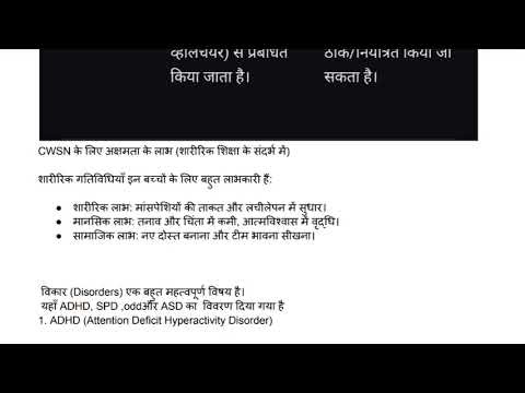👉 “Physical Education & Sports for CWSN Class 12 | Hindi Medium Explanation”