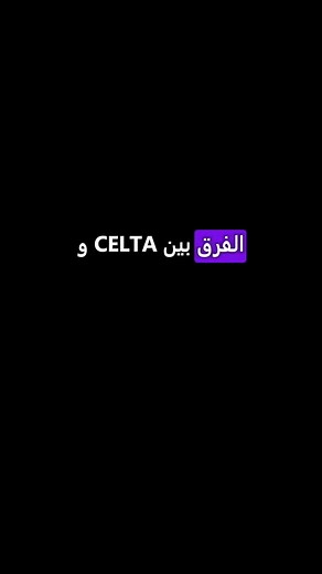 الفرق بين ال CELTA and DELTA بسرعة 😁. | Hamed Sherif
