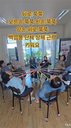 협동 상체 근력 키우기 #실버체조 #상체근력운동 #스트레칭 #실버레크레이션 #shorts