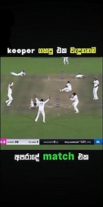 ඒක දින්නනම් අපි ඔසී එක්ක final🥹😓 #viral #cricket #cricketshorts #cricketlover #cricketfans