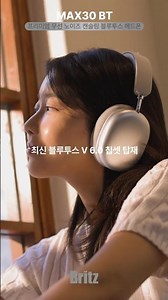 하루 종일 충전 걱정 없이! 🎧 MAX 70시간 재생가능. 브리츠 무선 헤드폰 출시