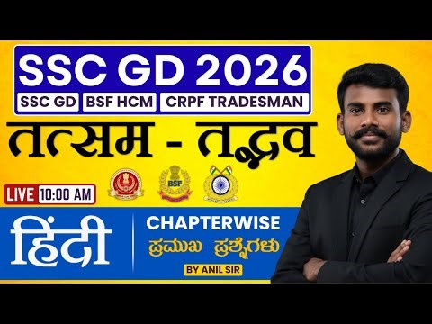 SSC GD Hindi Grammar Class In Kananda | SSC GD hindi Tatsam Tadbhav 2026 | By Anil Sir