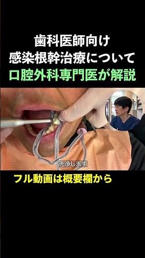 【根治の解説動画／46歳社会人】下顎５番の根治〜CADCAM冠セットまで/歯の根の先端に膿が溜まった場合の治療方法（口腔外科専門医 安原豊人）#shorts