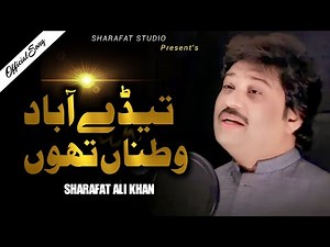 Tede Abad Watna Tay | Sharafat Ali Khan | Official Music Video | 2022 | Sharafat Studio