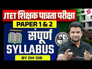 JTET New Syllabus 2026 | JTET Syllabus 2026 | Jharkhand TET Syllabus 2026 | JTET Syllabus | DH Sir