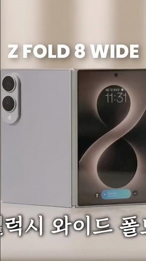 Samsung Galaxy Z Fold 8 Wide - First Look at new Wider Edition