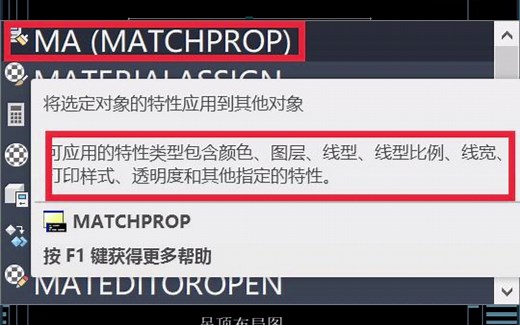 MA特性匹配CAD基础命令！cad基础操作！CAD常用快捷键！cad新手必背口诀！cad画图必背口诀！零基础学CAD必学的快捷键！cad必会的命令！小白学CAD_哔哩哔哩_bilibili