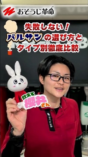 おそうじ革命｜バルサンの選び方とタイプ別徹底比較（煙・水・霧） #バルサン #アースレッド #ハウスクリーニング