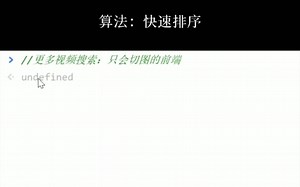 JS实现快速排序法