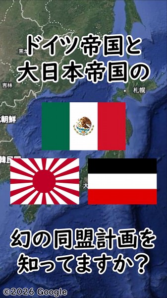 The Phantom Alliance: The German Empire and the Empire of Japan #PacificWar #History #EmpireofJapan