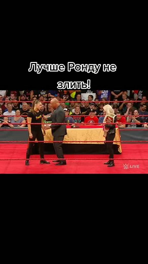 Ронда Роузи: Не зли её!