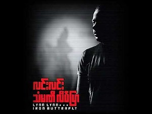 ရောင်နီ - လင်းလင်း