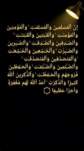 surah Azab 😭#quranrecitation #surah #quran #mashallah